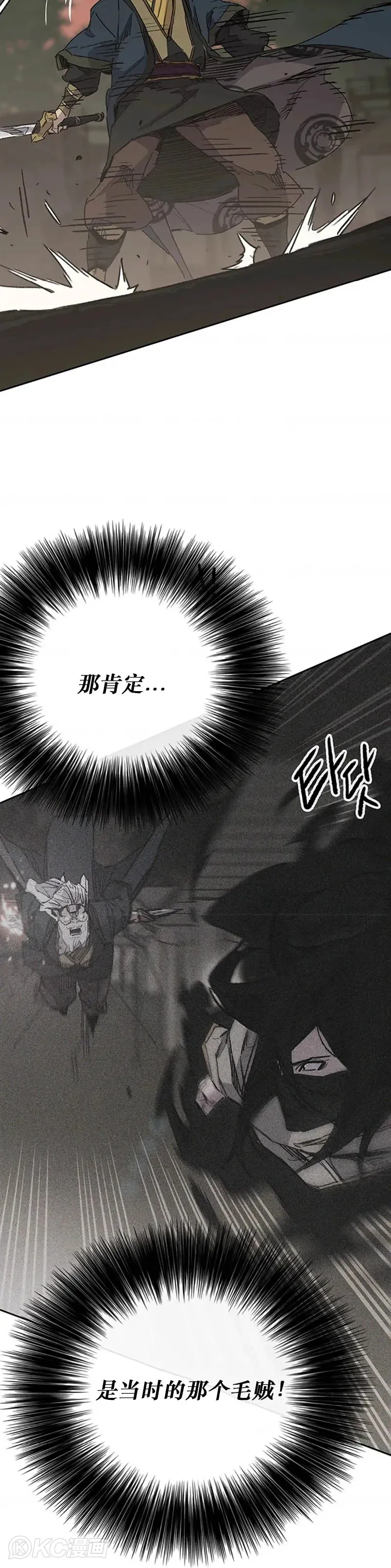 不败剑仙漫画,第157话 宋宇文中计2图
