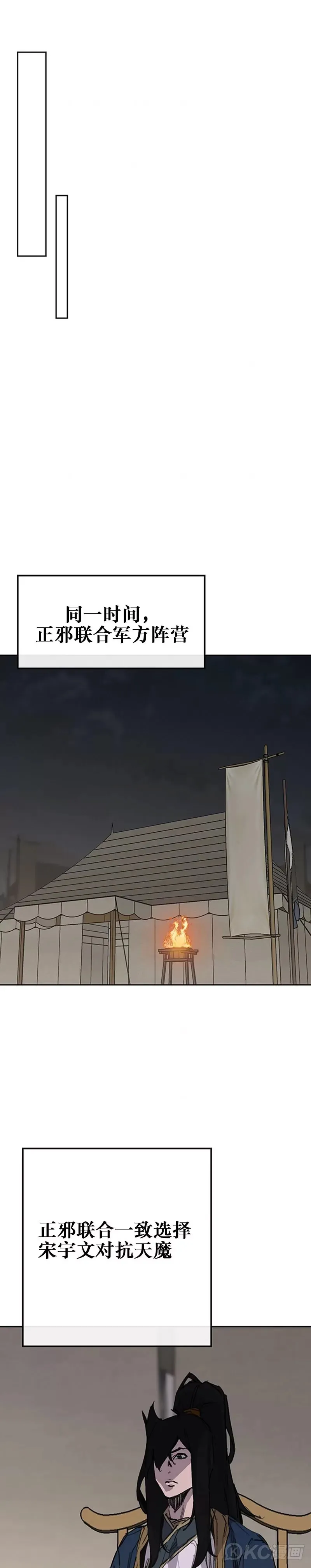 不败剑仙漫画,第183话 互相猜疑1图