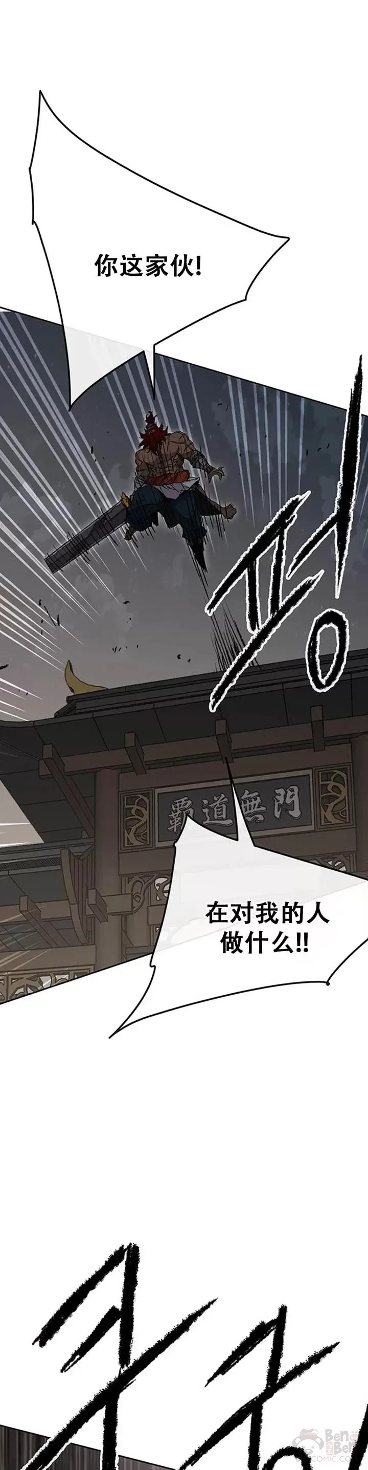 不败剑仙漫画,第96话 霸皇具酉浩2图