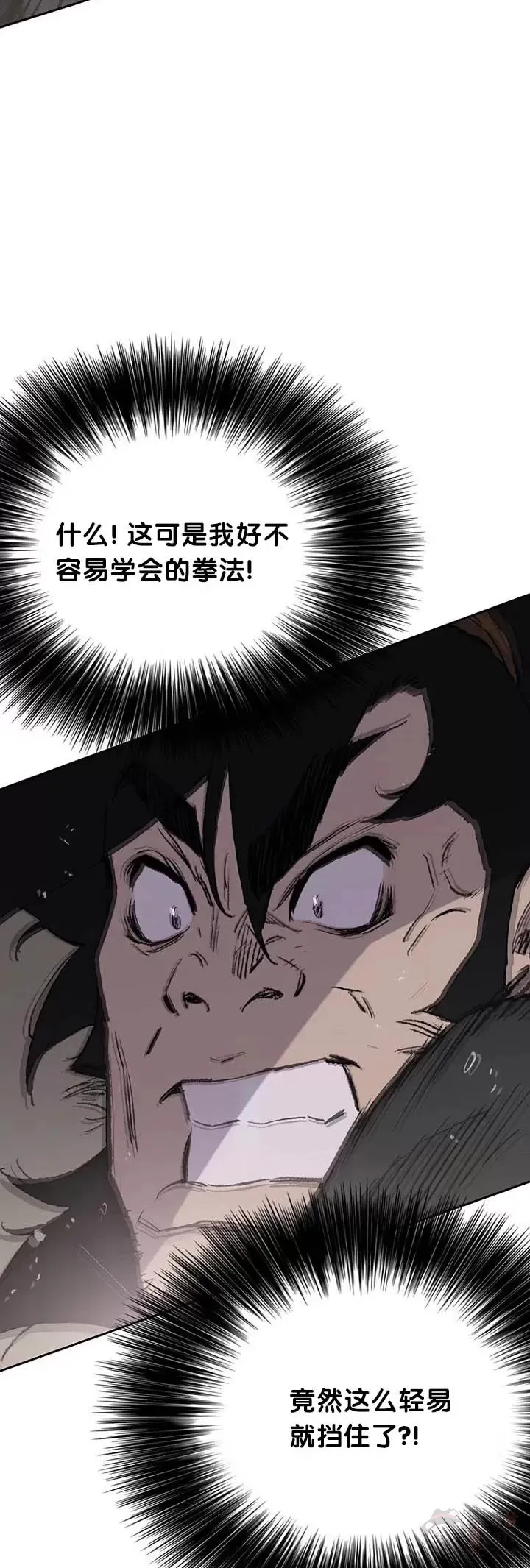 不败剑仙漫画,第73话 暴走的宋大悟1图