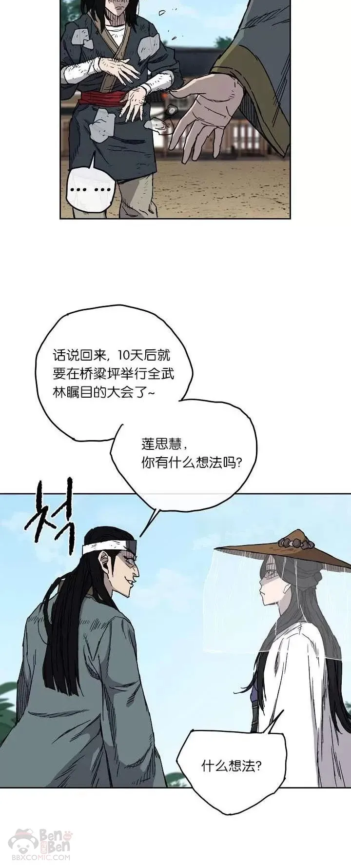 不败剑仙漫画,第03话 这是件宝物1图