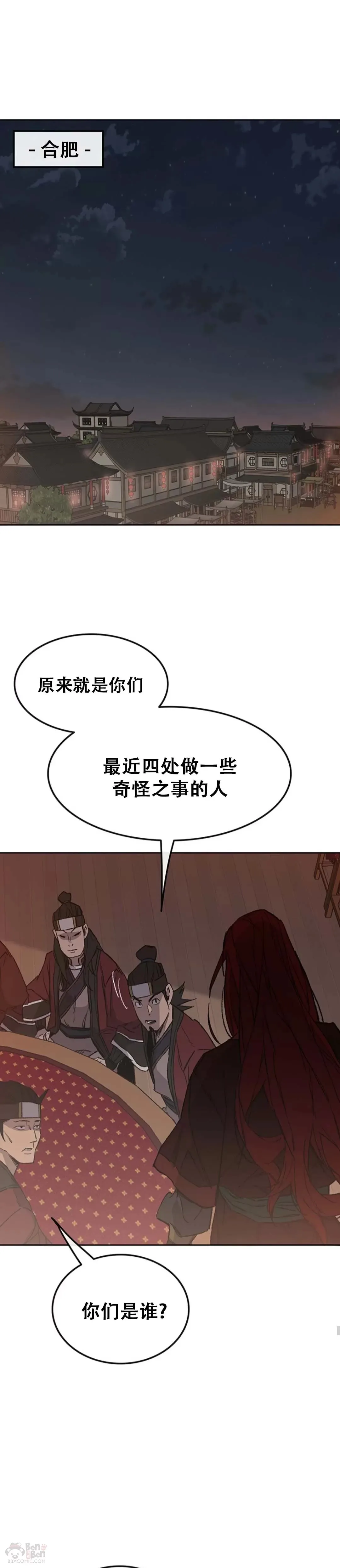 不败剑仙漫画,第95话 武天的突袭1图