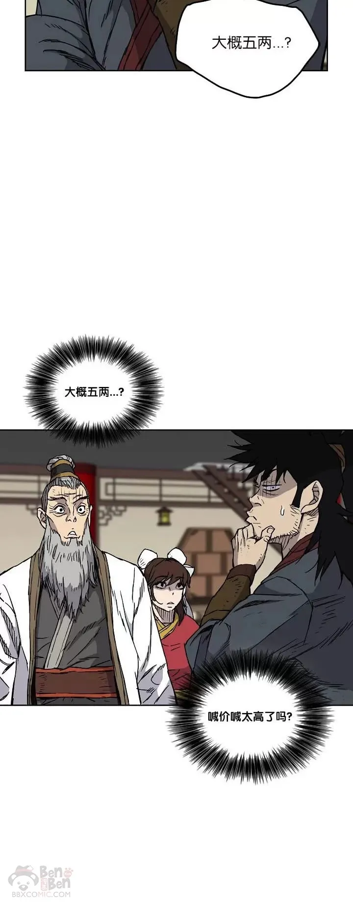 不败剑仙漫画,第04话 碰到我算你赢1图