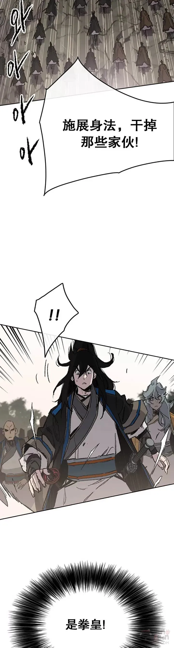 不败剑仙漫画,第100话 拳皇黄埔官2图