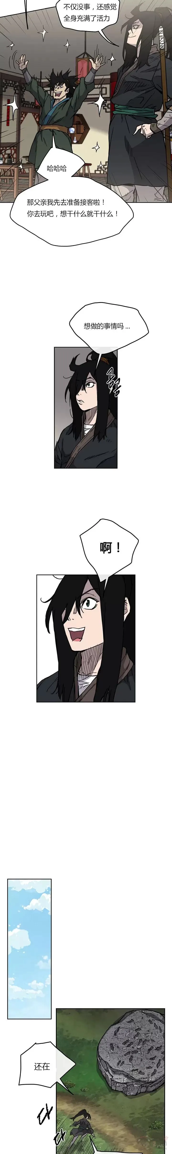 不败剑仙漫画,第09话 我想拥有剑2图