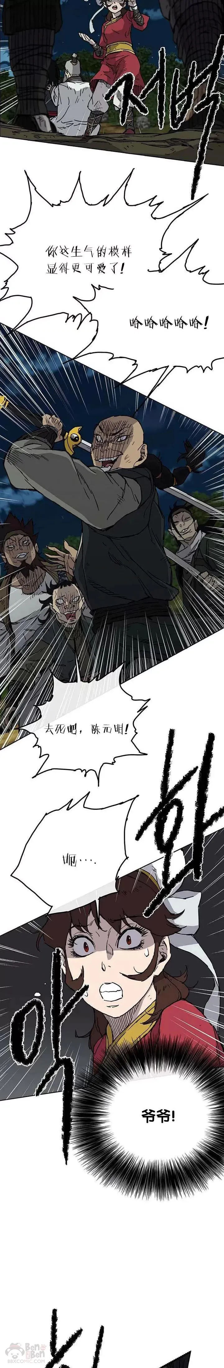 不败剑仙漫画,第06话 脱胎换骨1图