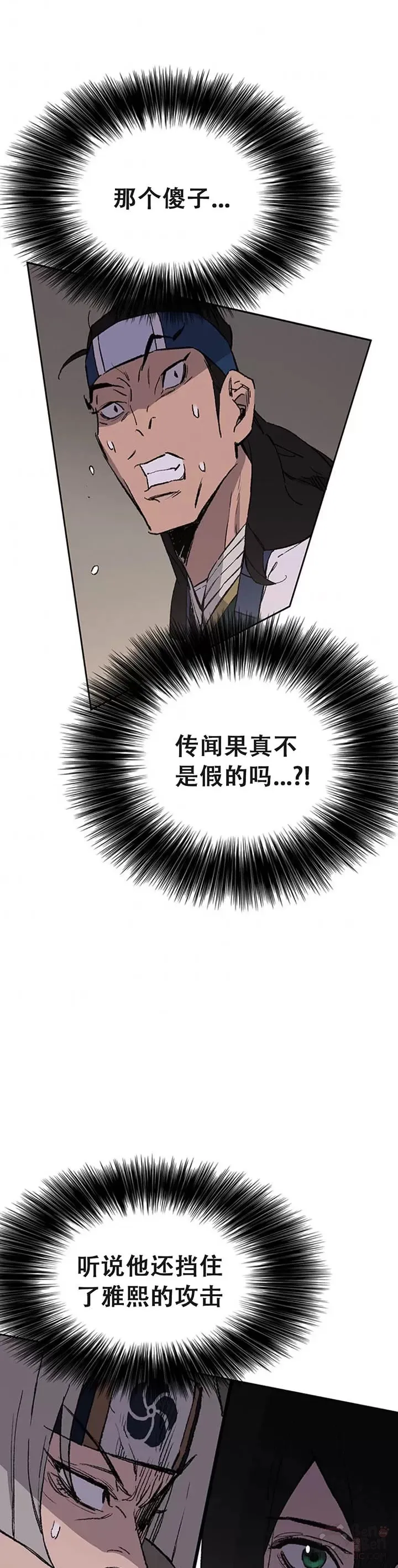 不败剑仙漫画,第96话 霸皇具酉浩1图
