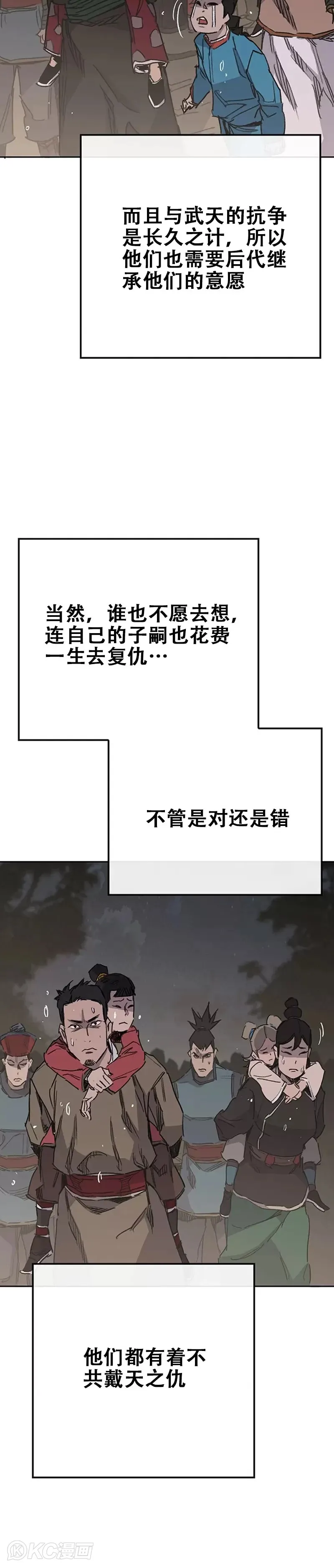 不败剑仙漫画,第169话 武后的愤怒2图