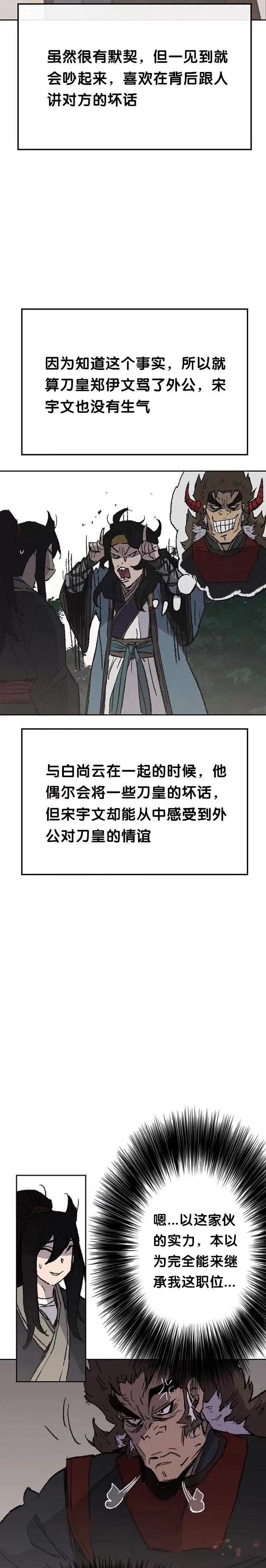 不败剑仙漫画,第53话 贩卖夜明珠1图