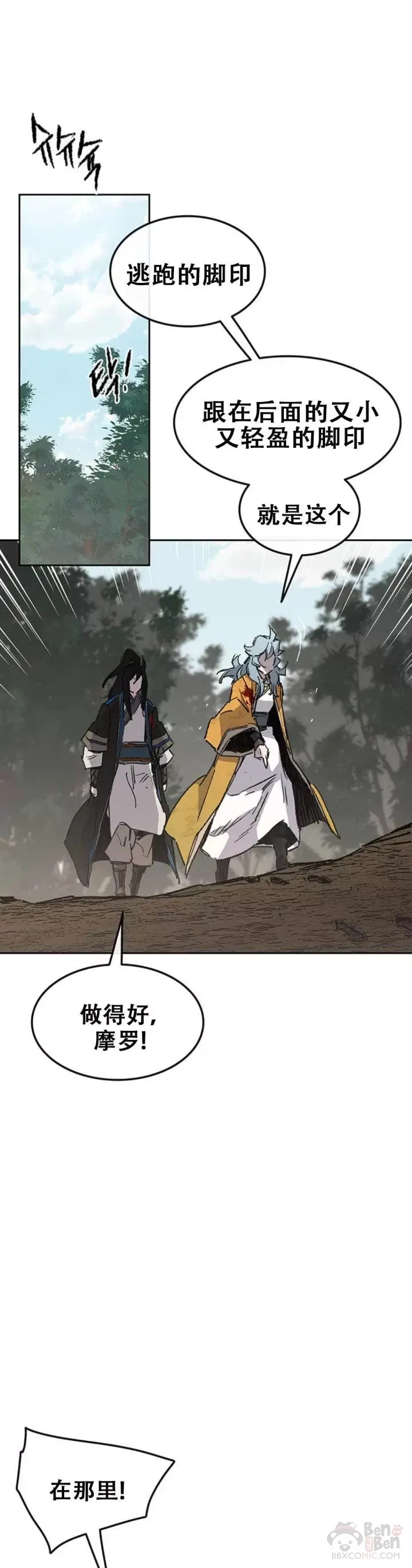 不败剑仙漫画,第106话 救治罗美1图