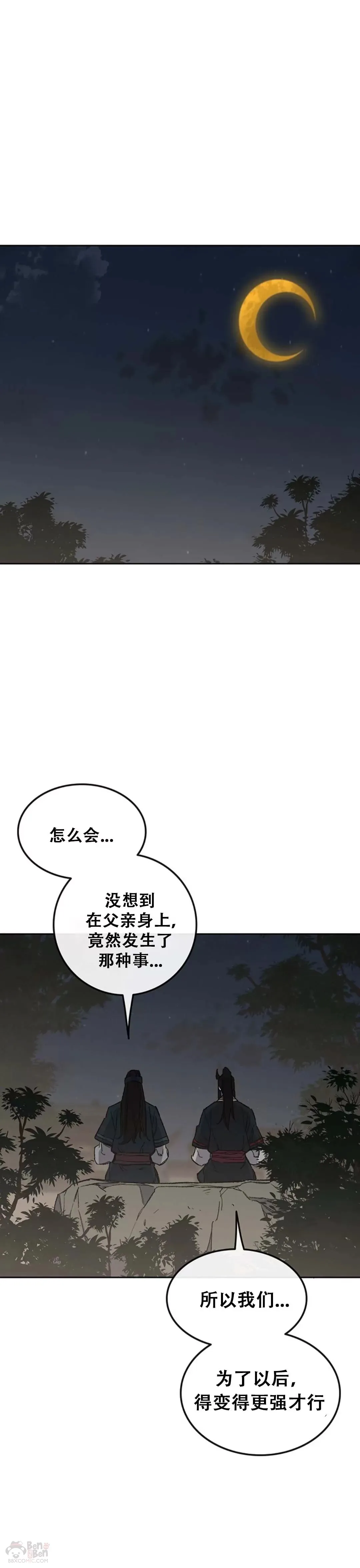 不败剑仙漫画,第95话 武天的突袭1图
