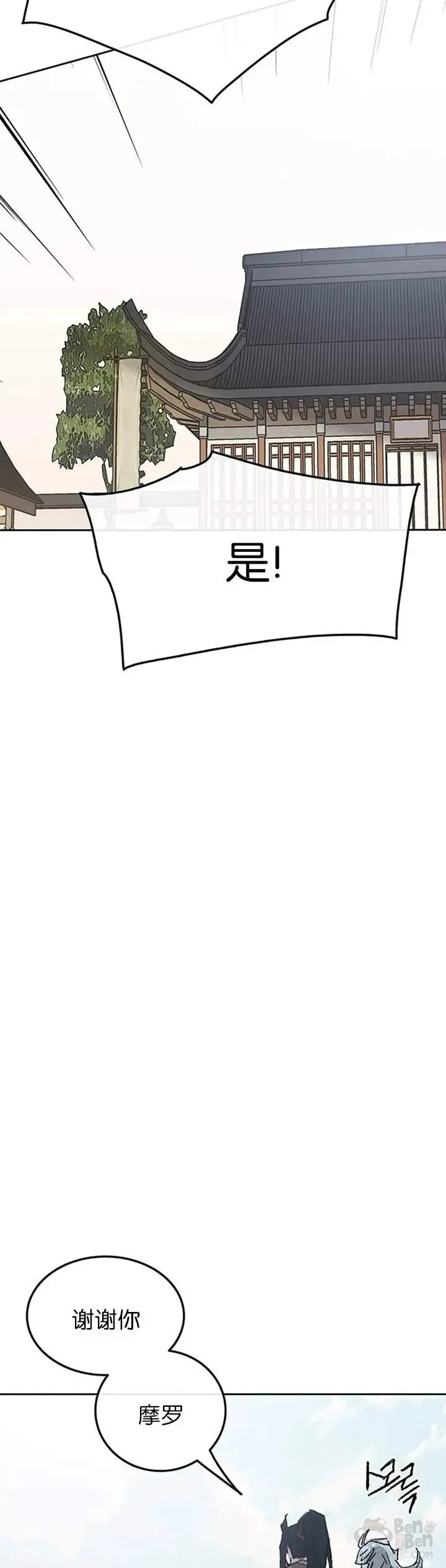 不败剑仙漫画,第85话 身世之谜2图