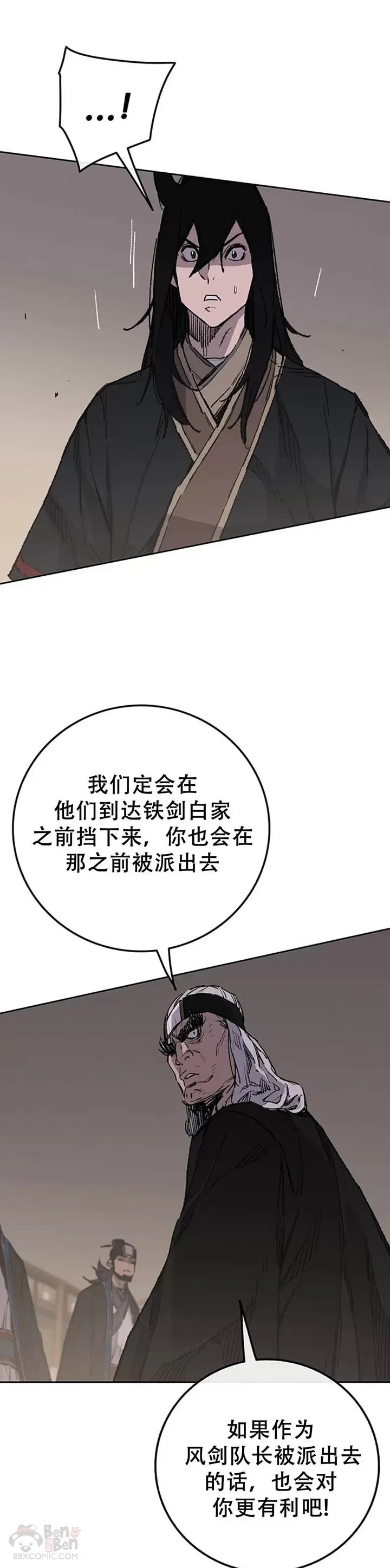 不败剑仙漫画,第98话 我们最合适了2图