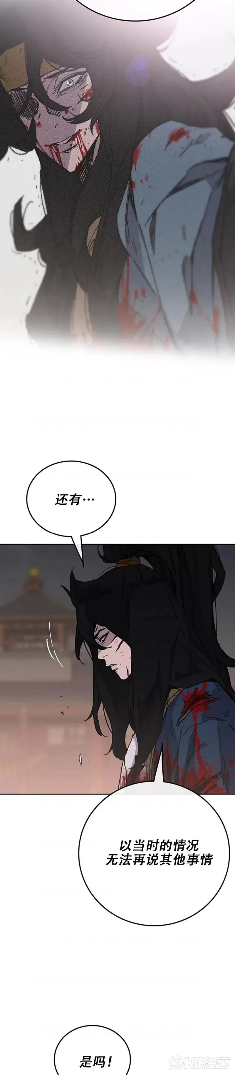 不败剑仙漫画,第177话 武林公敌2图