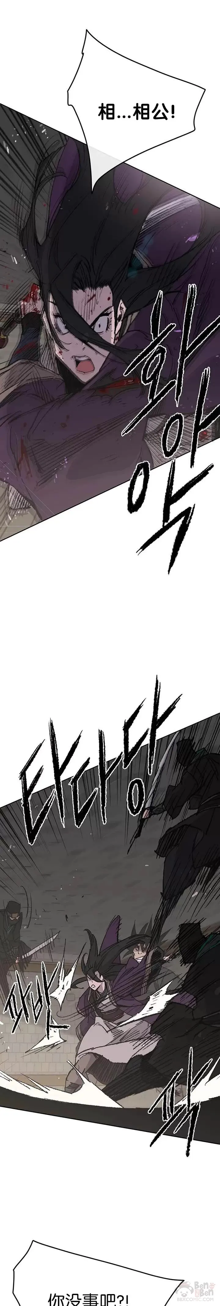 不败剑仙漫画,第73话 暴走的宋大悟1图