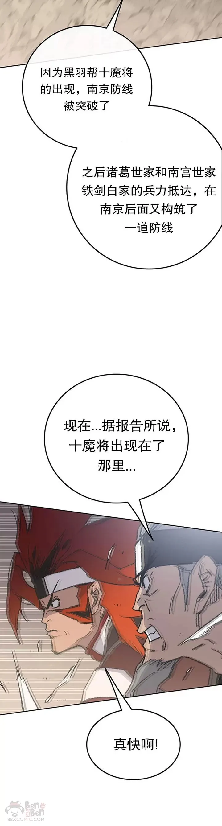不败剑仙漫画,第100话 拳皇黄埔官2图