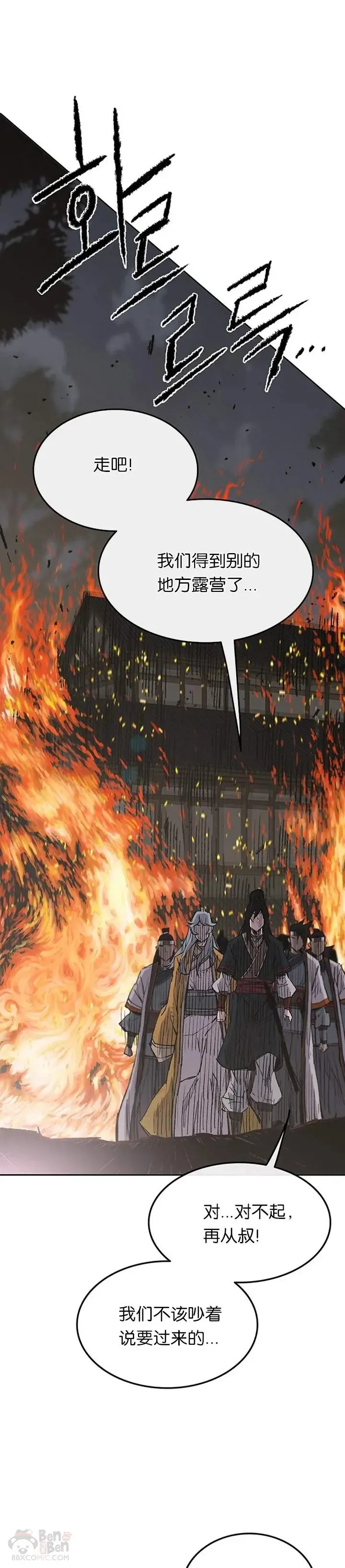 不败剑仙漫画,第89话 百里世家2图