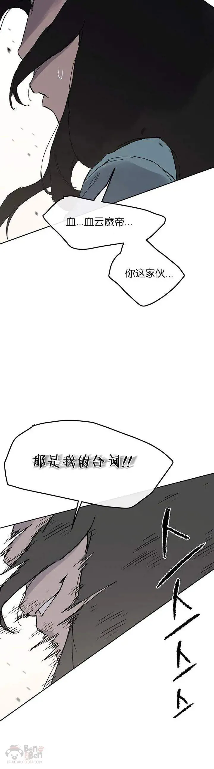 不败剑仙漫画,第26话 云南三恶1图