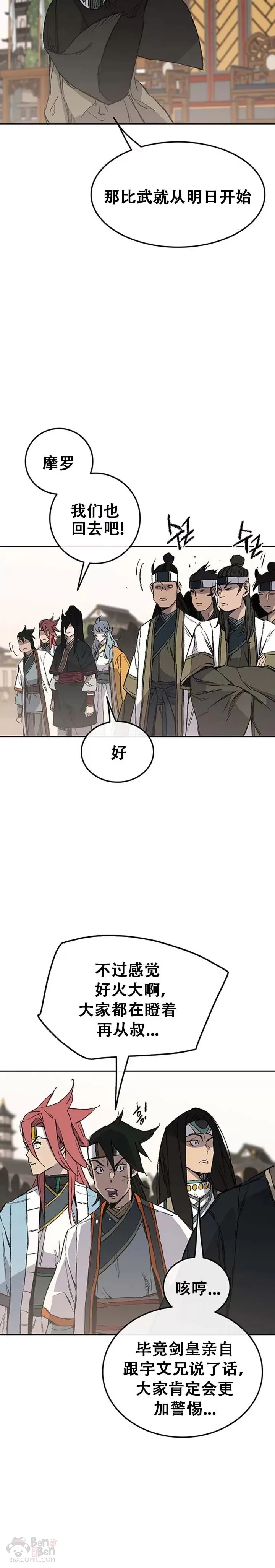 不败剑仙漫画,第95话 武天的突袭1图