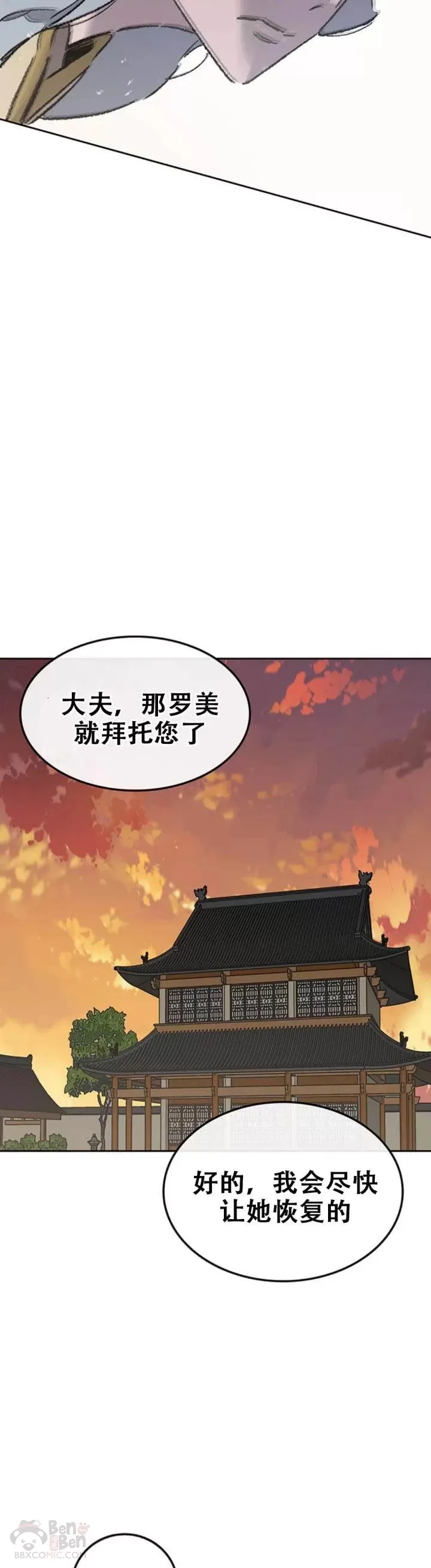不败剑仙漫画,第106话 救治罗美2图