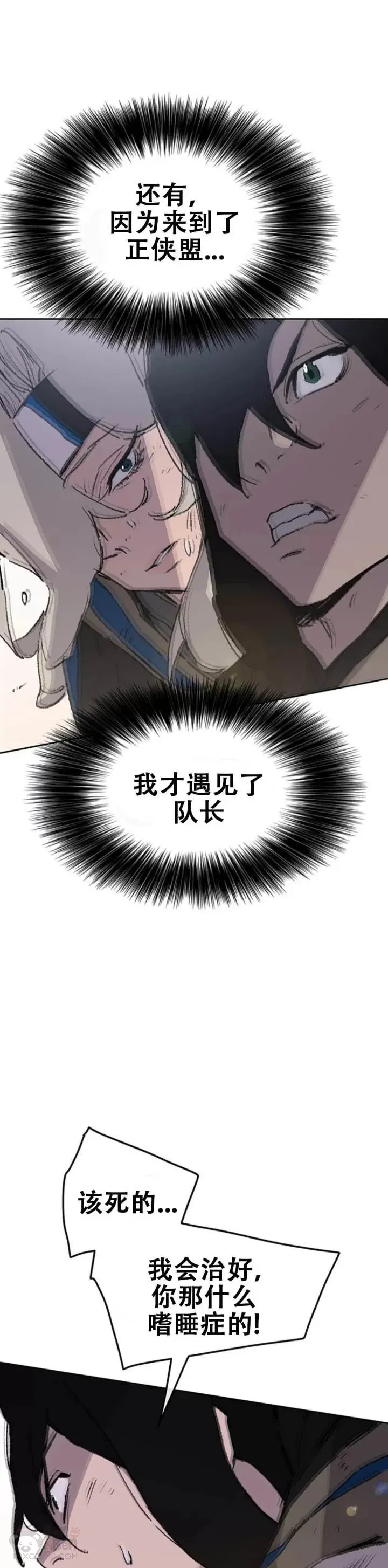 不败剑仙漫画,第106话 救治罗美2图