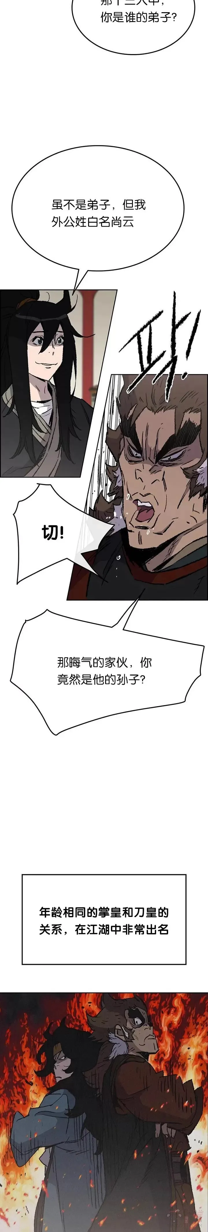 不败剑仙漫画,第53话 贩卖夜明珠2图