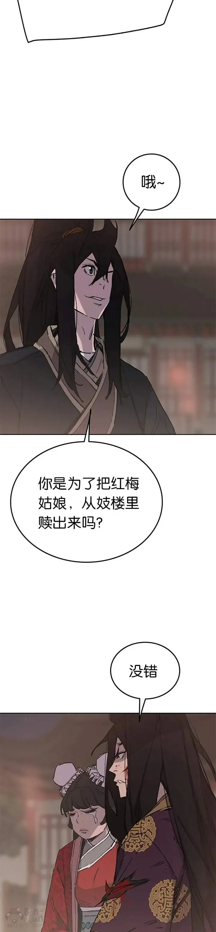 不败剑仙漫画,第88话 坏到骨子里2图