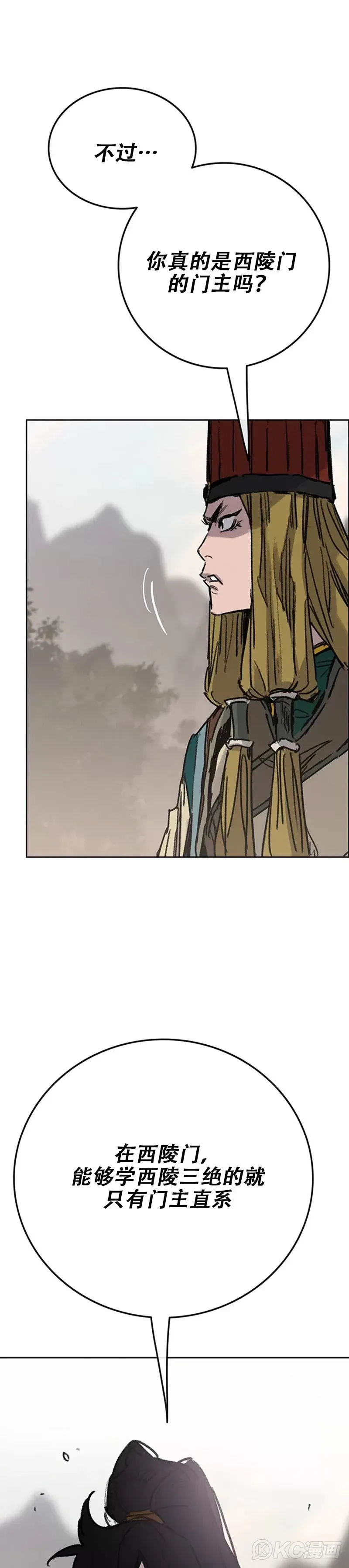不败剑仙漫画,第169话 武后的愤怒1图