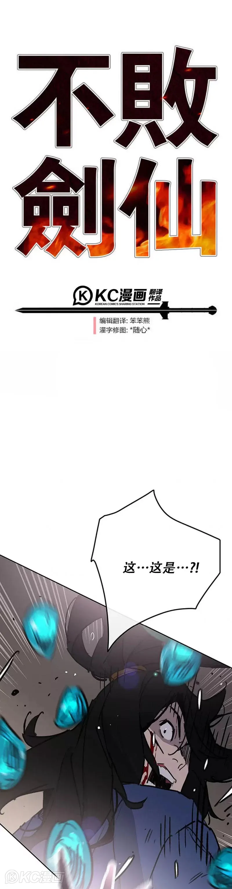 不败剑仙漫画,第160话 宇文的计谋1图