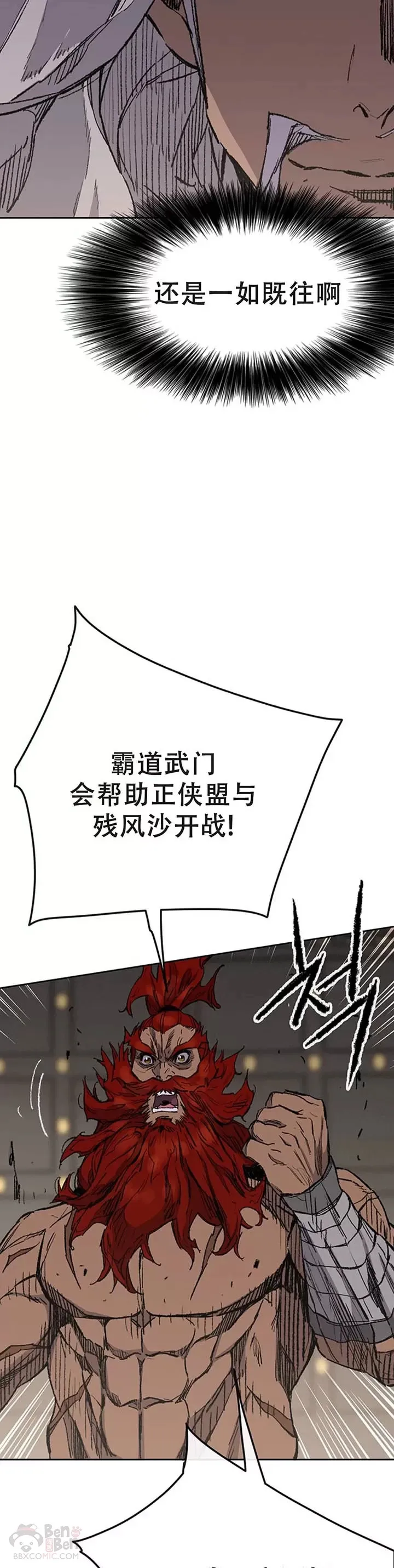 不败剑仙漫画,第97话 联合达成2图