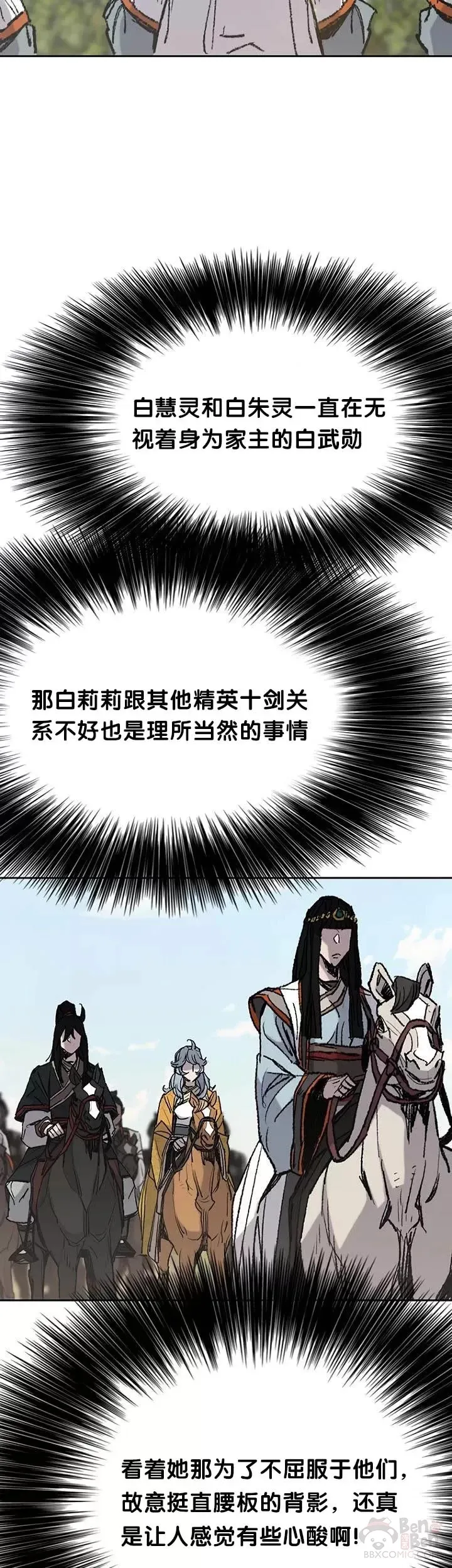 不败剑仙漫画,第63话 渣男宋宇文1图