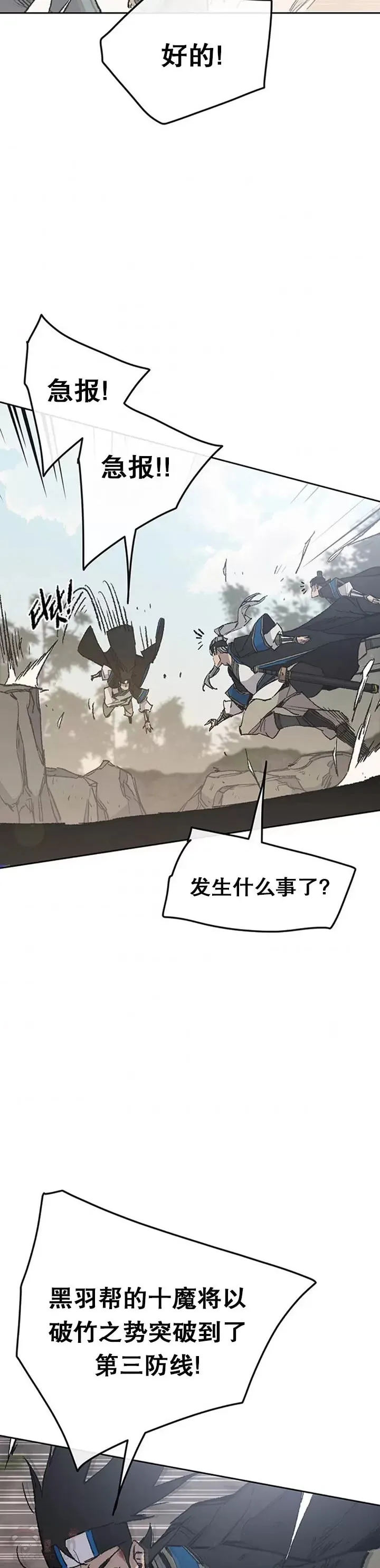 不败剑仙漫画,第100话 拳皇黄埔官1图