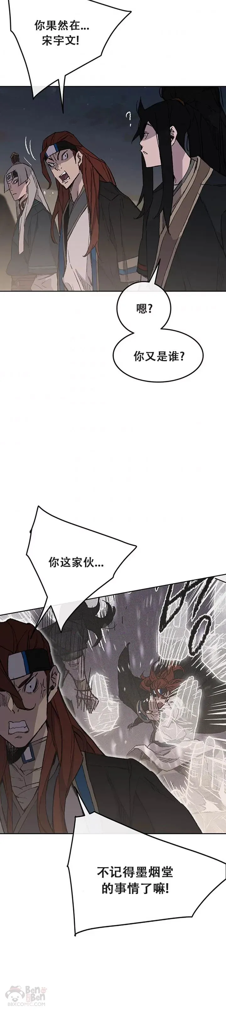 不败剑仙漫画,第96话 霸皇具酉浩1图