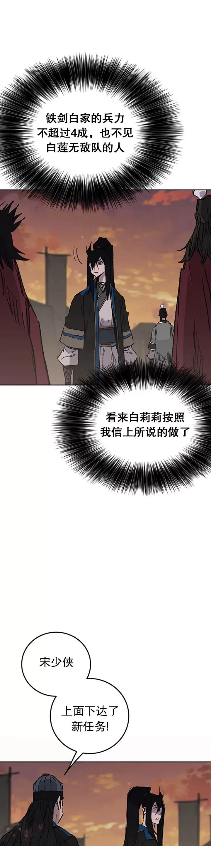 不败剑仙漫画,第100话 拳皇黄埔官2图