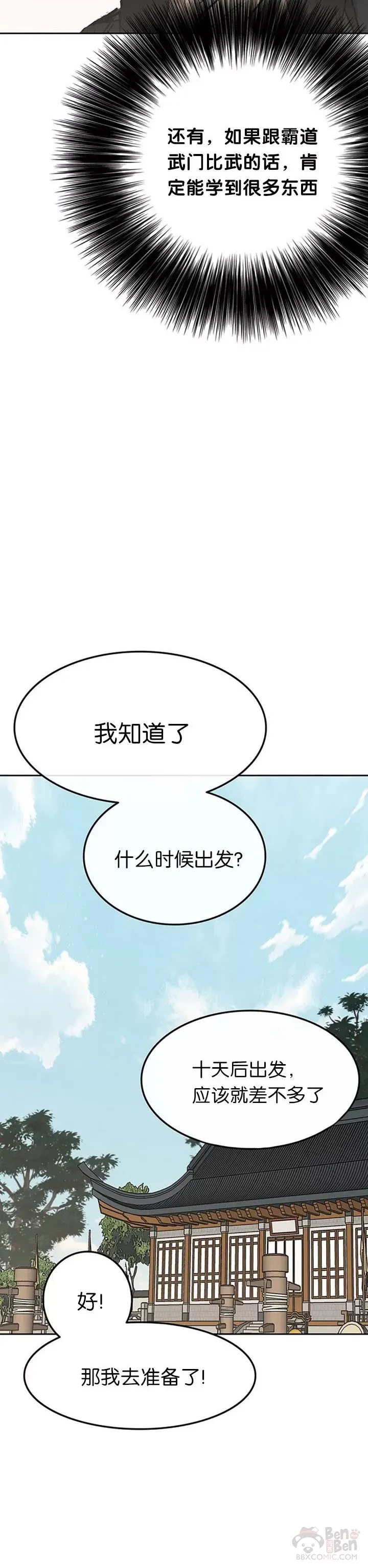不败剑仙漫画,第85话 身世之谜1图