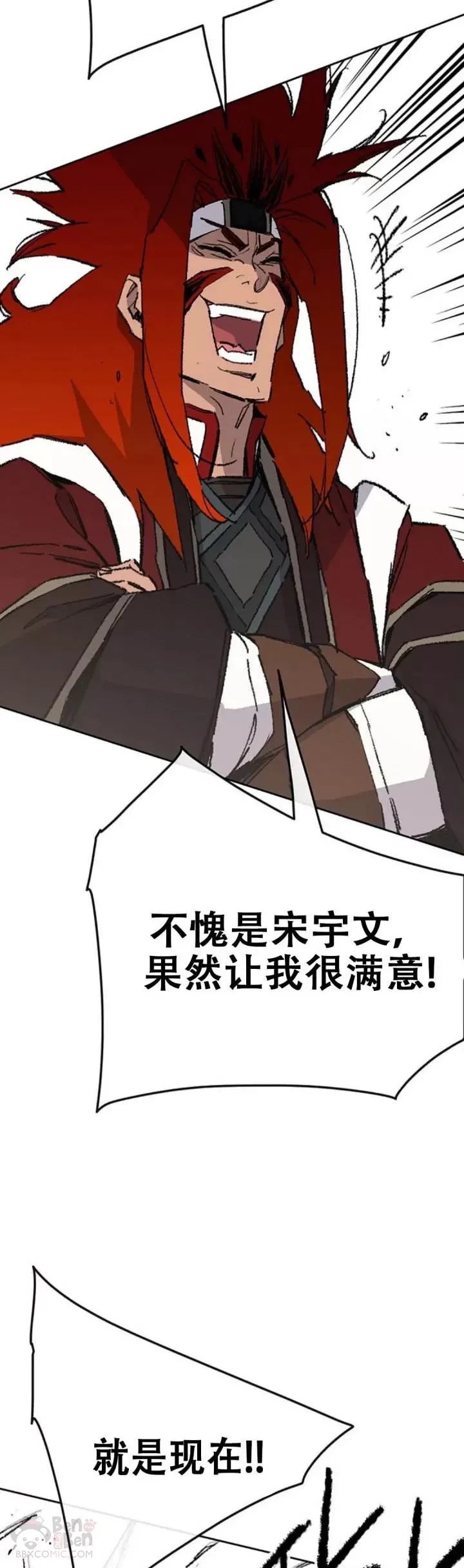 不败剑仙漫画,第108话 色皇的陷阱1图