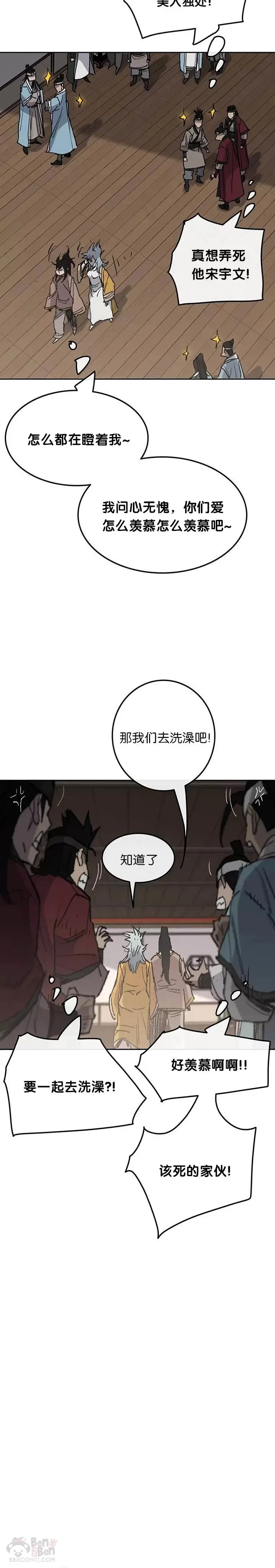 不败剑仙漫画,第64话 伤自尊的白道君2图