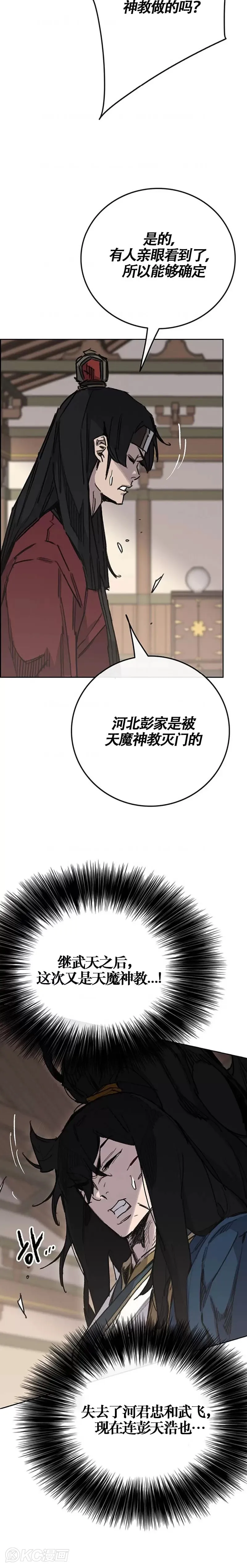 不败剑仙漫画,第178话 正邪联盟1图