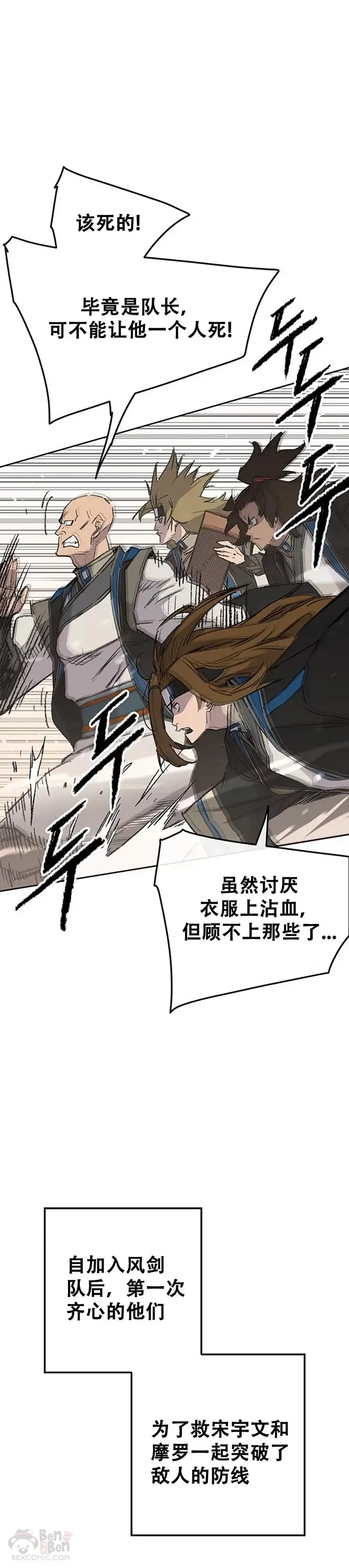 不败剑仙漫画,第105话 忍无可忍1图
