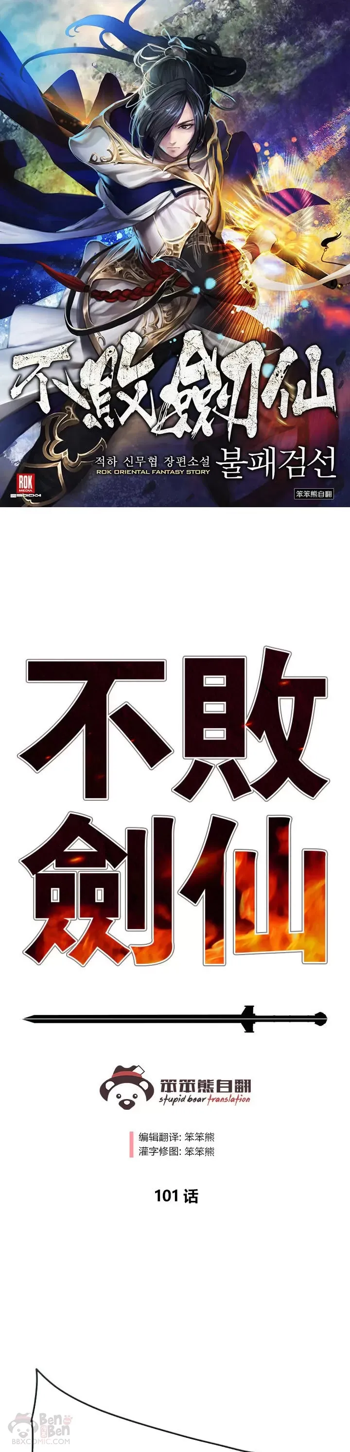不败剑仙漫画,第100话 拳皇黄埔官2图