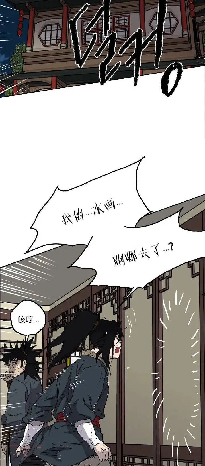 不败剑仙漫画,第04话 碰到我算你赢1图