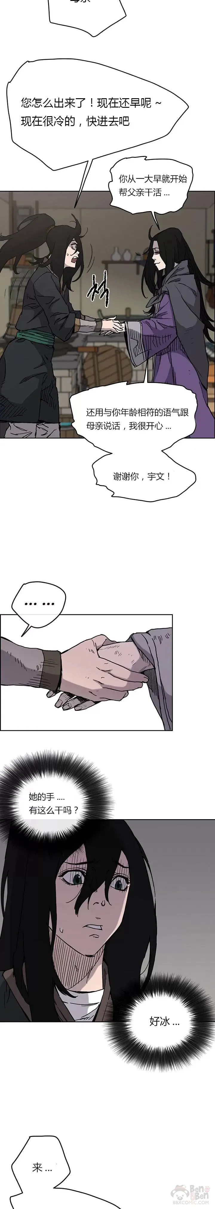 不败剑仙漫画,第09话 我想拥有剑1图