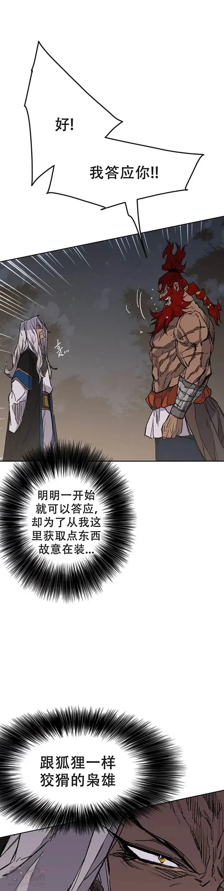 不败剑仙漫画,第97话 联合达成1图