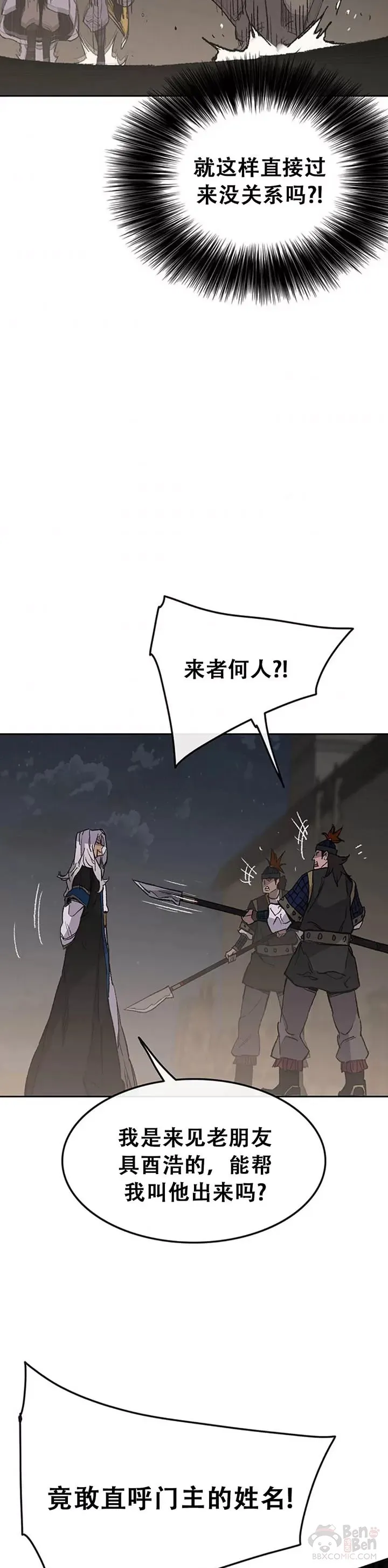 不败剑仙漫画,第96话 霸皇具酉浩2图