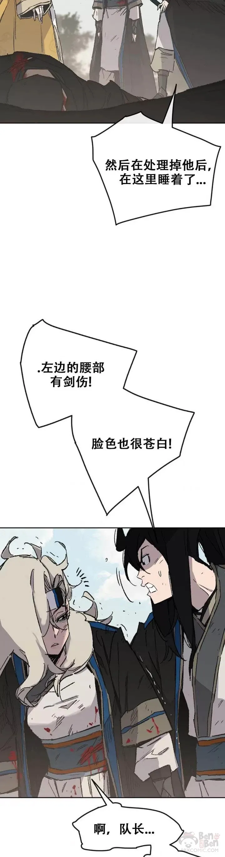 不败剑仙漫画,第106话 救治罗美1图