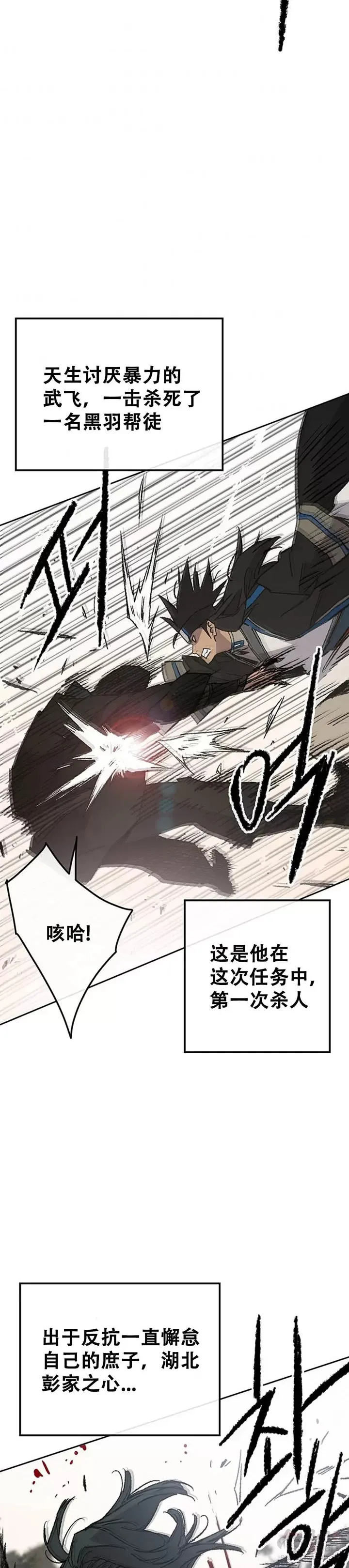 不败剑仙漫画,第105话 忍无可忍1图