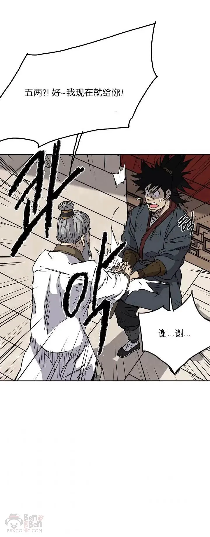 不败剑仙漫画,第04话 碰到我算你赢2图