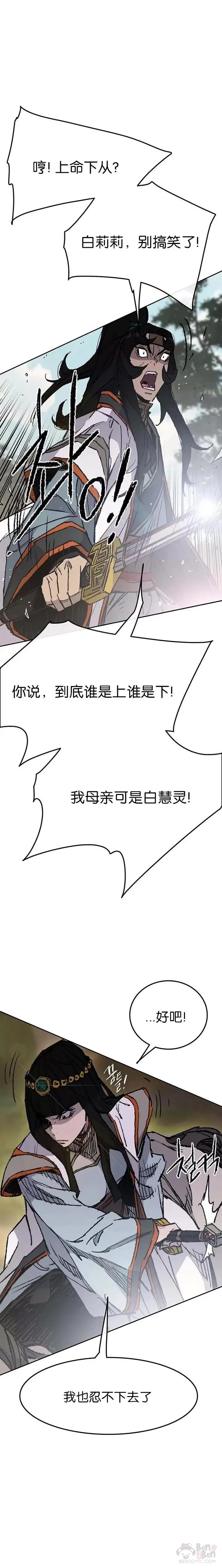 不败剑仙漫画,第65话 峡谷中的埋伏1图