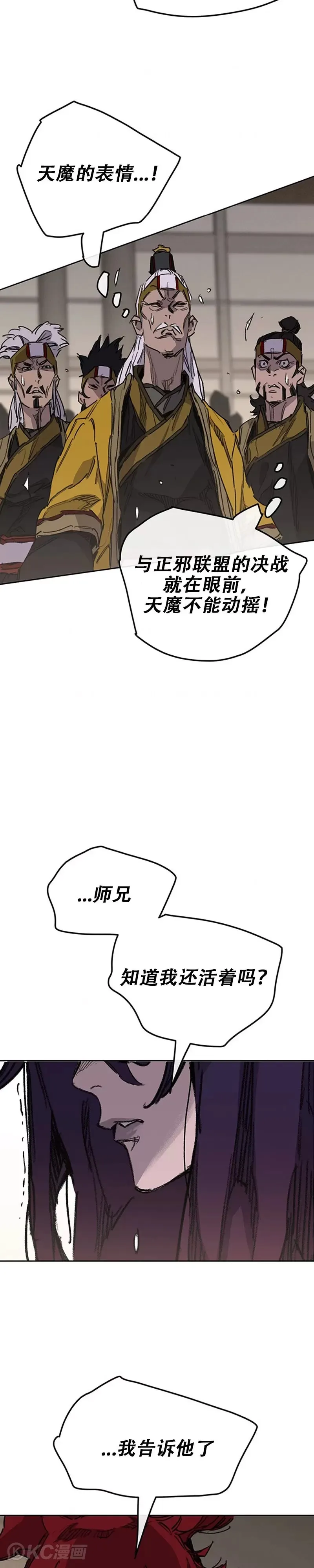 不败剑仙漫画,第183话 互相猜疑2图