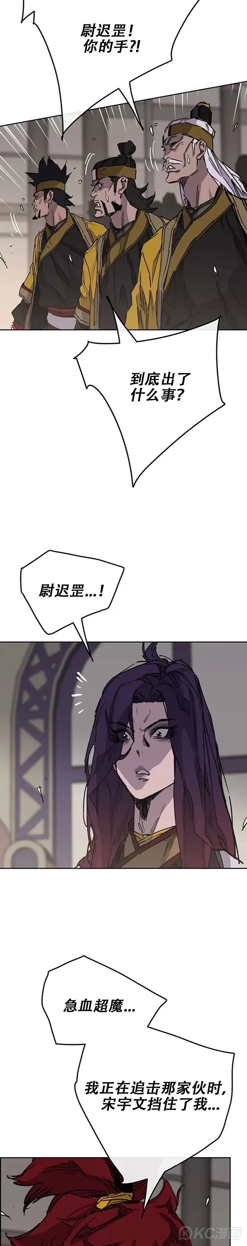 不败剑仙漫画,第183话 互相猜疑2图